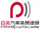 Prime Auto Care logo