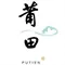 Putien logo
