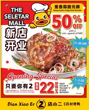 Dian xiao er catalogue in Singapore | Dian xiao er promotion | 2025-06-13T00:00:00.000Z - 2025-06-30T00:00:00.000Z