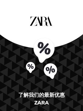 ZARA catalogue | Offers ZARA | 2023-11-20T00:00:00.000Z - 2025-10-29T00:00:00.000Z