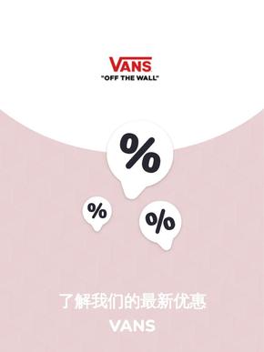 Vans catalogue | Offers Vans | 2023-11-20T00:00:00.000Z - 2025-10-29T00:00:00.000Z