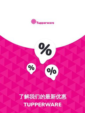 Tupperware catalogue | Offers Tupperware | 2023-11-20T00:00:00.000Z - 2025-10-29T00:00:00.000Z