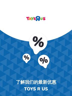 Toys R Us catalogue | Offers Toys R Us | 2023-11-20T00:00:00.000Z - 2025-10-29T00:00:00.000Z
