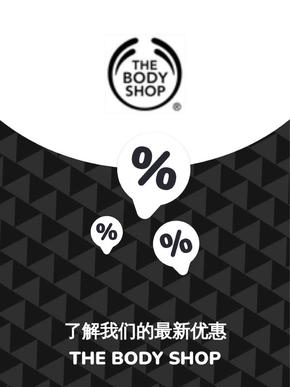The Body Shop catalogue in Singapore | Offers The Body Shop | 2023-11-20T00:00:00.000Z - 2025-10-29T00:00:00.000Z