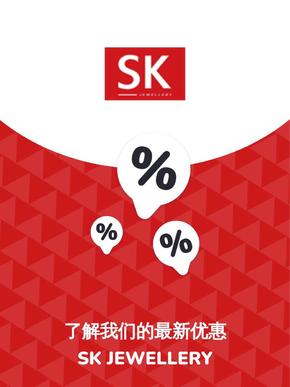  catalogue | Offers SK Jewellery | 2023-11-20T00:00:00.000Z - 2025-10-29T00:00:00.000Z