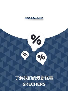 Skechers catalogue | Offers Skechers | 2023-11-20T00:00:00.000Z - 2025-10-29T00:00:00.000Z