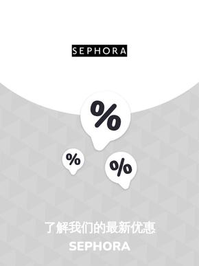 Sephora catalogue | Offers Sephora | 2023-11-20T00:00:00.000Z - 2025-10-29T00:00:00.000Z