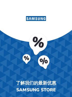 Samsung Store catalogue | Offers Samsung Store | 2023-11-20T00:00:00.000Z - 2025-10-29T00:00:00.000Z