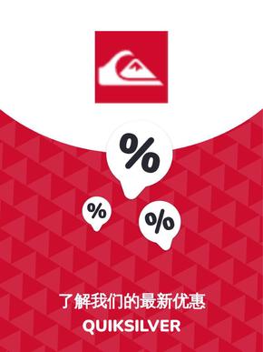 QUIKSILVER catalogue | Offers QUIKSILVER | 2023-11-20T00:00:00.000Z - 2025-10-29T00:00:00.000Z
