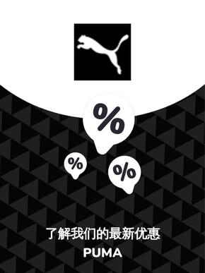 Puma catalogue | Offers Puma | 2023-11-20T00:00:00.000Z - 2025-10-29T00:00:00.000Z