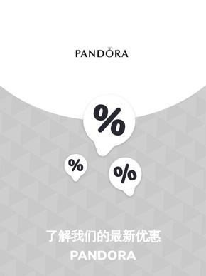  catalogue | Offers Pandora | 2023-11-20T00:00:00.000Z - 2025-10-29T00:00:00.000Z