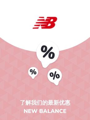 New Balance catalogue | Offers New Balance | 2023-11-20T00:00:00.000Z - 2025-10-29T00:00:00.000Z