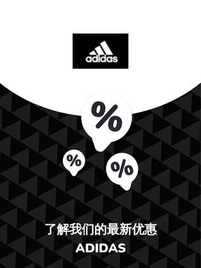 Adidas catalogue | Offers Adidas | 2023-11-21T00:00:00.000Z - 2025-10-29T00:00:00.000Z
