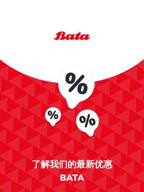 Bata catalogue in Singapore | Offers Bata | 2023-11-21T00:00:00.000Z - 2025-10-29T00:00:00.000Z