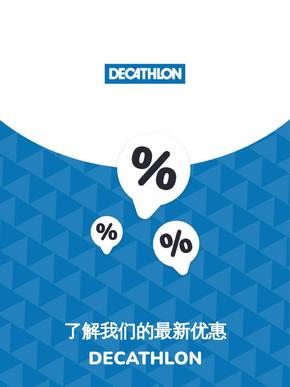 Decathlon catalogue | Offers Decathlon | 2023-11-21T00:00:00.000Z - 2025-10-29T00:00:00.000Z