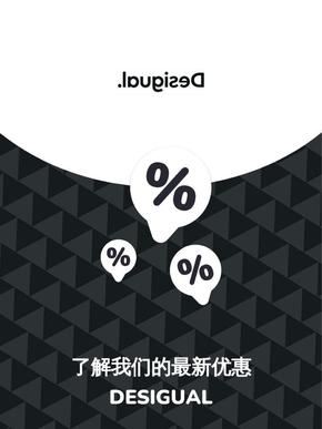 Desigual catalogue | Offers Desigual | 2023-11-21T00:00:00.000Z - 2025-10-29T00:00:00.000Z
