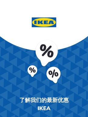 IKEA catalogue | Offers IKEA | 2023-11-21T00:00:00.000Z - 2025-10-29T00:00:00.000Z