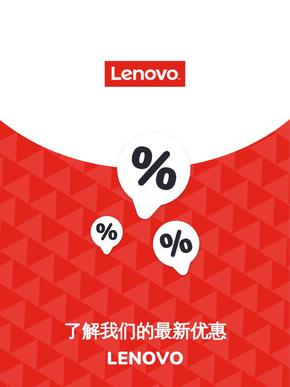 Lenovo catalogue | Offers Lenovo | 2023-11-21T00:00:00.000Z - 2025-10-29T00:00:00.000Z