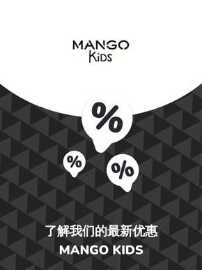 Mango Kids catalogue | Offers Mango Kids | 2023-11-21T00:00:00.000Z - 2025-10-29T00:00:00.000Z