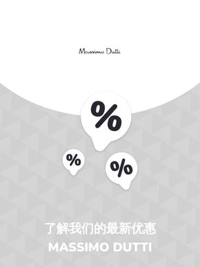 Massimo Dutti catalogue | Offers Massimo Dutti | 2023-11-21T00:00:00.000Z - 2025-10-29T00:00:00.000Z
